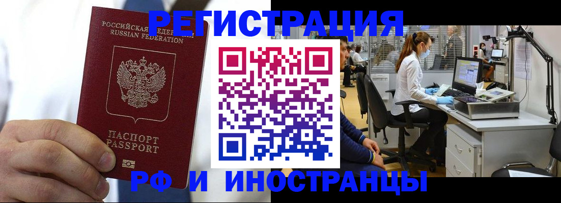 прописка штамп в Светлогорске