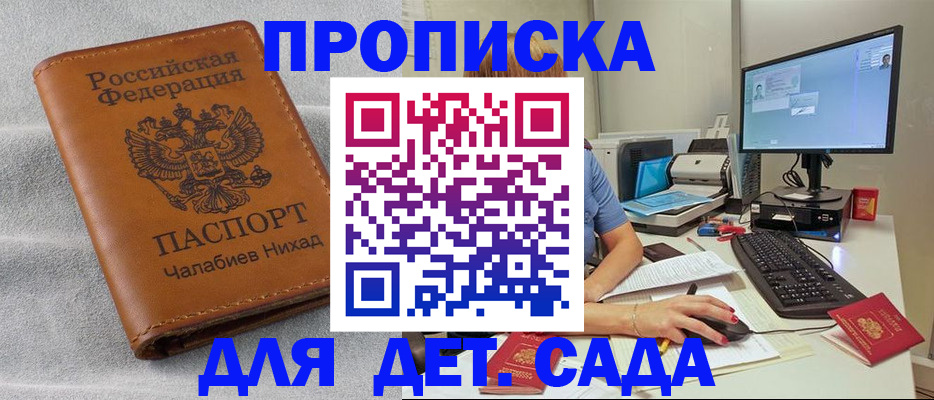 прописка для школы в Светлогорске