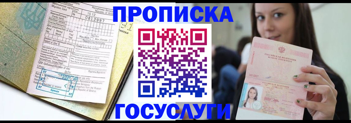 прописка гарантия в Светлогорске