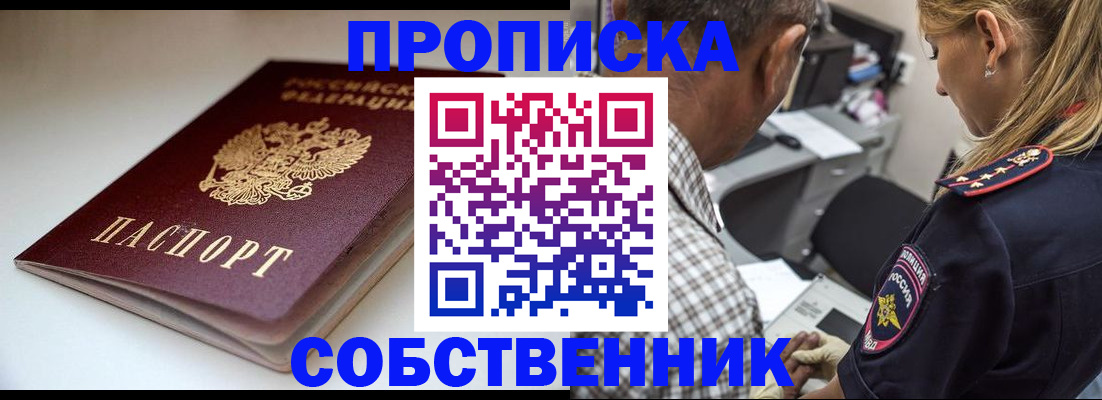 временная прописка в Светлогорске