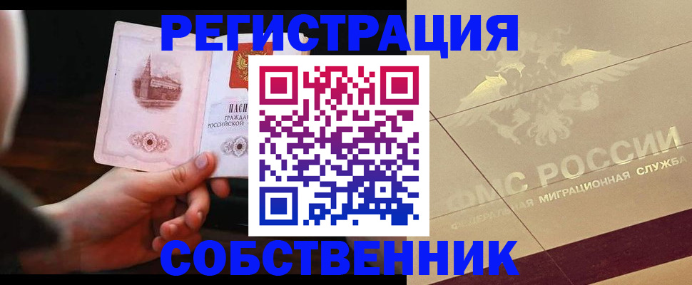 временная регистрация в Светлогорске