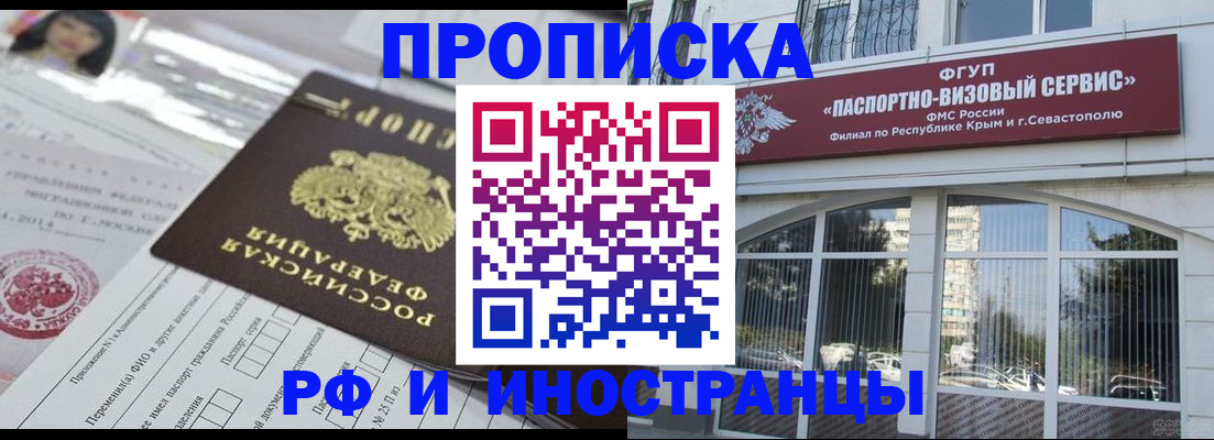 прописка регистрация в Светлогорске