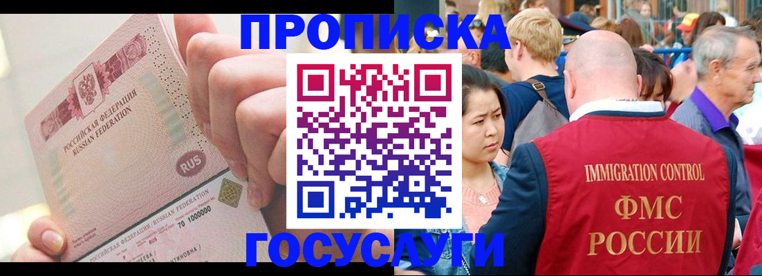 регистрация в Светлогорске