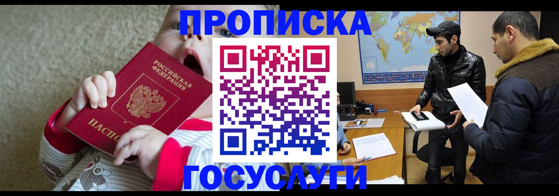 прописка для школы в Светлогорске