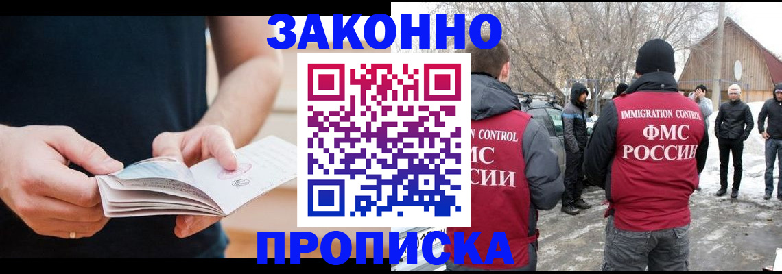 временная регистрация собственник в Светлогорске